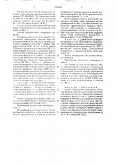 Способ селективной флокуляции угольных шламов (патент 1690846)