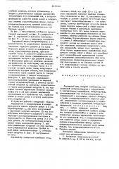 Аэрожелоб для сыпучих материалов (патент 567653)