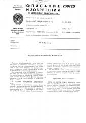 Игла для взятия крови у животных (патент 238720)