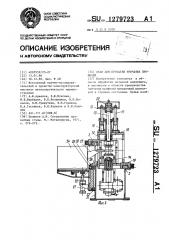 Стан для прокатки зубчатых профилей (патент 1279723)