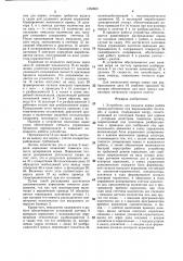 Устройство для раздачи корма рыбам (патент 1358869)
