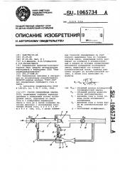 Способ определения объема газа (патент 1065734)