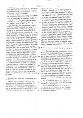 Устройство для калибровки семян (патент 1546177)