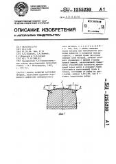 Способ зачистки заготовок проката (патент 1255230)