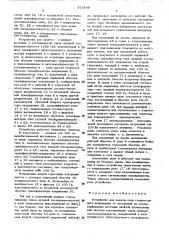 Устройство для защиты сети генераторного напряжения от замыканий на землю (патент 511649)
