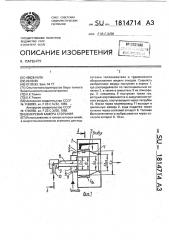 Вихревая камера сгорания (патент 1814714)