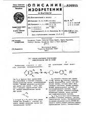 Патент ссср  826955 (патент 826955)