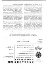 Патент ссср  180116 (патент 180116)