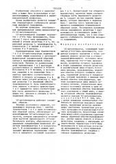 Lc-автогенератор (патент 1515333)