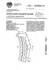 Тормозная колодка (патент 1643266)