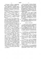 Колебательная система (патент 1620725)