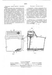 Стиральная машина (патент 242774)