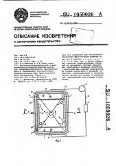 Установка для гальванопластического изготовления изделий (патент 1059026)