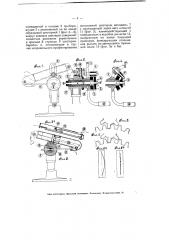 Прибор для проверки профили цилиндрических и конических зубчатых колес (патент 5072)