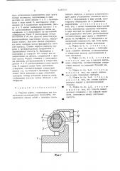 Упругая муфта (патент 528044)