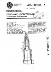 Помехоподавительный наконечник для искровой свечи зажигания (патент 1054856)