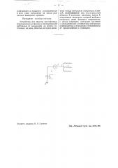 Устройство для защиты многофазных электрических установок с изолированной нейтралью от замыканий на землю (патент 43952)