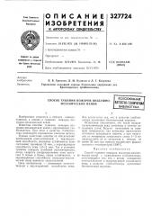 Способ тушения пожаров воздушно- механической пенойвсесоюзнаяпатс (патент 327724)