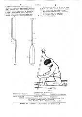Весло в-1 (патент 633764)