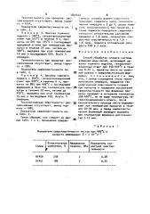 Способ обработки сплавов системы алюминий-медь-литий (патент 1822442)