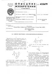 Способ получения 2-ариламиноимидазолинов-(2) (патент 433679)