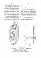 Устройство для обработки фасонных поверхностей (патент 975245)