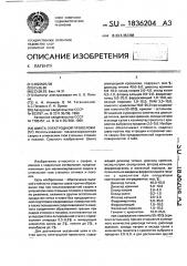 Шихта электродной проволоки (патент 1836204)