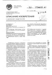 Способ получения пищевого продукта из каротинсодержащего сырья (патент 1734633)