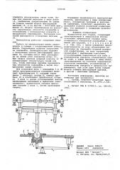Манипулятор для сварки (патент 610648)