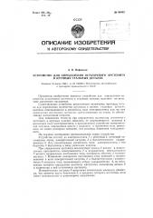 Устройство для определения остаточною аустенита в стальных деталях (патент 96403)