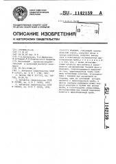 Реактор (патент 1142159)