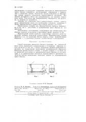 Способ испытания цементного бетона и раствора на морозостойкость (патент 147357)