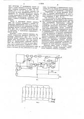 Устройство для считывания графической информации (патент 1119044)