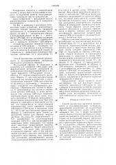 Способ диагностики двумерной проводимости в полупроводниковых материалах (патент 1483409)