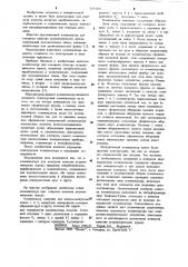 Компенсатор для контроля качества астрономических зеркал (патент 1153235)