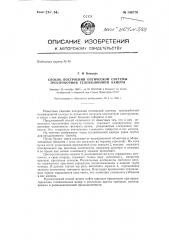 Способ построения оптической системы трех трубочной телевизионной камеры (патент 146770)