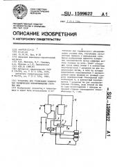 Установка для утилизации теплоты при термическом обезвреживании сточных вод (патент 1599622)