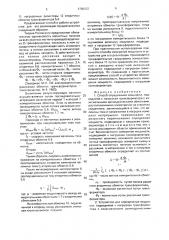 Способ определения мощности, подводимой к нагрузкам трансформатора с коаксиальными цилиндрическими обмотками, расположенными симметрично на стержнях сердечника и устройство для его осуществления (патент 1780032)