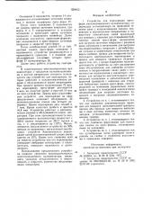 Устройство для перезарядки пресс-форм многопозиционного вулканизатора (патент 929453)