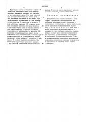 Устройство для подачи заклепок (патент 481361)