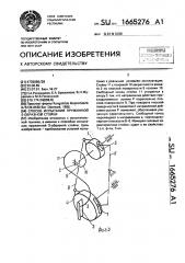 Способ испытания пружиной s-образной стойки (патент 1665276)