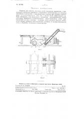 Машина для очистки шахтных путей подземных выработок (патент 121756)