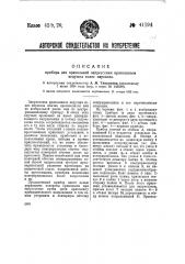 Прибор для правильной запрессовки кривошипов ведущих колес паровоза (патент 41194)