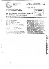 Способ оценки технического состояния плунжерной пары топливного насоса дизеля (патент 1049679)