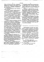 Трубопоршневая установка для градуировки и поверки счетчиков и расходомеров (патент 705268)