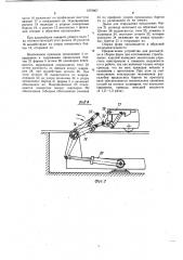 Устройство для распалубки и сборки форм при изготовлении строительных изделий (патент 1070007)