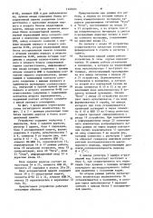 Сигнатурный анализатор (патент 1140123)
