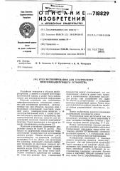 Узел экспонирования для статического микрофильмирующего устройства (патент 718829)