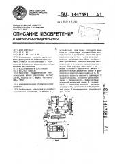 Комбинированные гидравлические ножницы (патент 1447581)