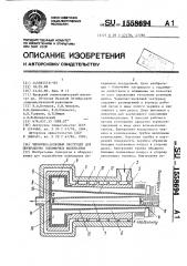 Червячно-дисковый экструдер для переработки полимерных материалов (патент 1558694)